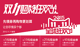 雙十一海報(bào)優(yōu)惠券