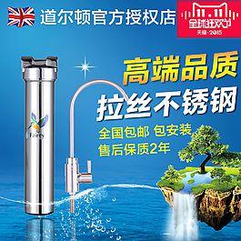 淘寶凈水器直通車