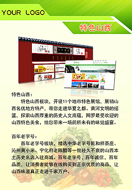 原創綠色農業企業展板