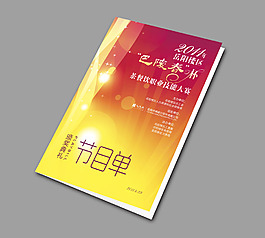 節目單設計