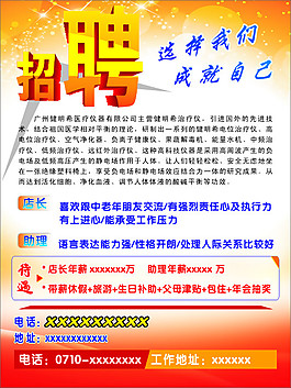 誠聘