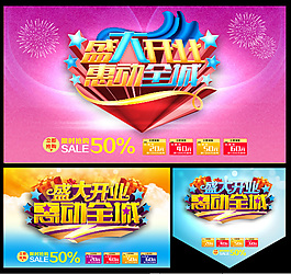 商場盛大開業(yè)海報(bào)