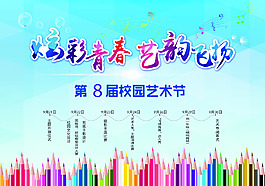 校園藝術節