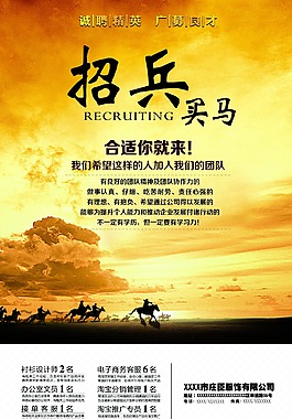招聘海報(bào)