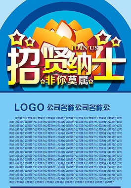 招聘易拉寶