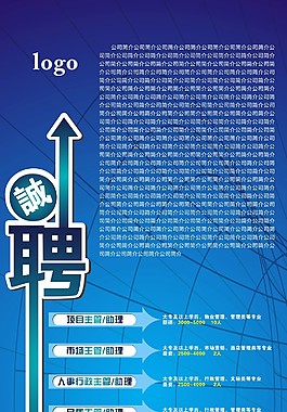招聘易拉寶