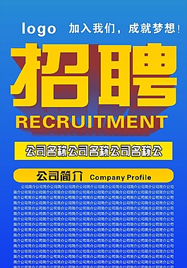 招聘易拉寶