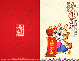 龍年大吉紅色中國(guó)風(fēng)