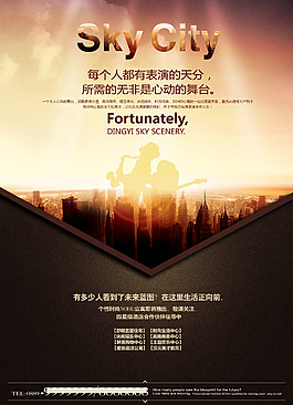 房地產(chǎn)海報