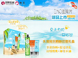 防曬套盒 防曬霜 曬后冰  海背景 夏日