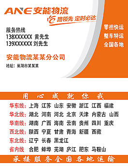 物流公司名片