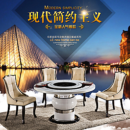 餐桌餐椅的主图