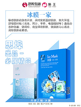 冰膜 面膜 簡單明了 清新 藍色