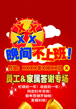 內購邀請函