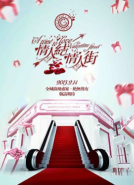 情人節(jié)情人街
