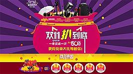 淘寶雙11雙11扒到底
