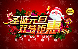 圣誕元旦素材