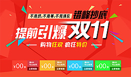 淘寶天貓?zhí)崆半p11促銷海報psd設計素材