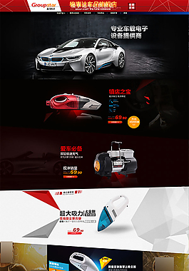 淘寶天貓汽車用品店裝修模板下載