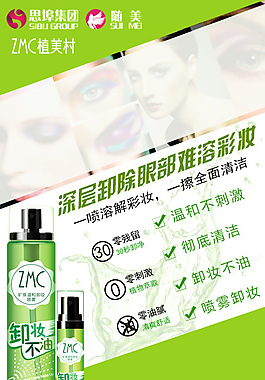 卸妝水 卸妝噴霧 卸妝