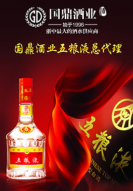 五粮液展架