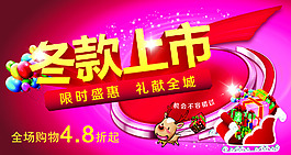 冬款海報