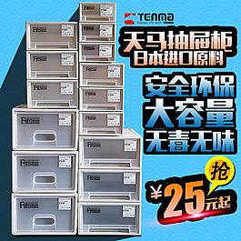 淘宝家居收纳促销直通车图