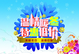 冬季海報