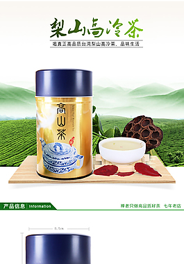 臺灣梨山高冷茶