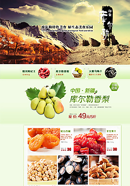 淘寶首頁(yè)裝修圖片
