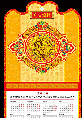 2016中國風掛歷