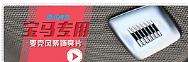 汽车大灯开关亮片海报图图片