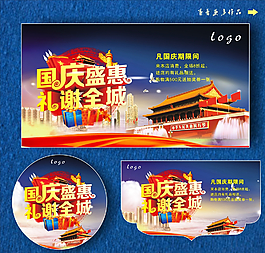 國(guó)慶圖片