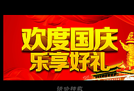 國慶圖片