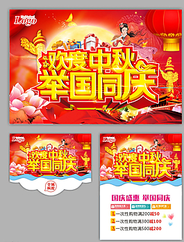 國(guó)慶  中秋圖片