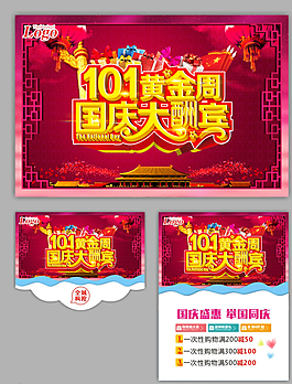 國(guó)慶圖片