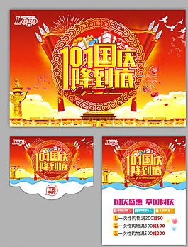 國慶圖片