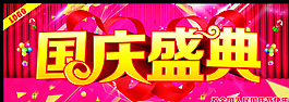 國(guó)慶盛典圖片