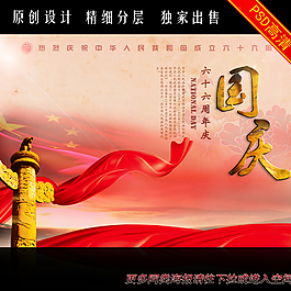 國慶圖片
