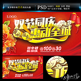 中秋  國慶圖片