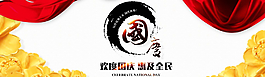 國(guó)慶圖片