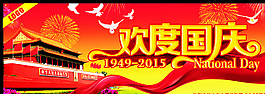 歡度國(guó)慶圖片