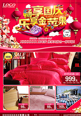 國(guó)慶海報(bào)圖片