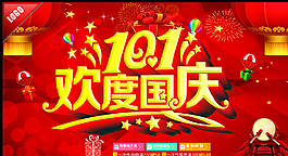 歡度國慶圖片