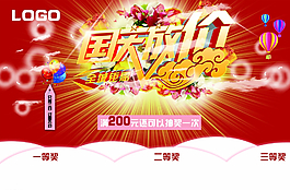 國慶圖片