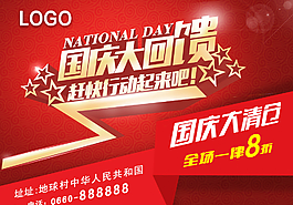 國慶海報圖片