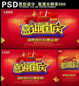 國慶海報圖片
