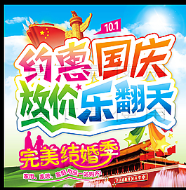 國慶節(jié)圖片