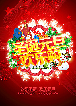 圣誕元旦歡樂購