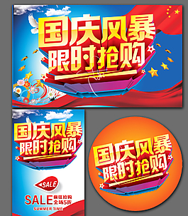 國慶風(fēng)暴圖片